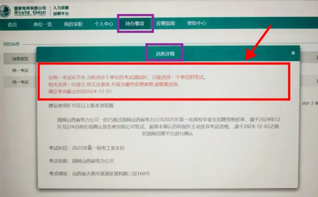26国网山西，今晚收到网申通知后！