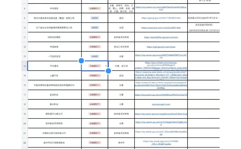 8月辽宁校招清单~我挨个投！