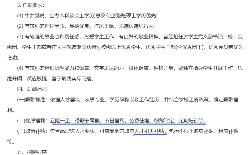 高校辅导员！沧州航空职业学院秋季招6人