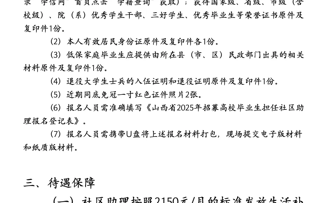 阳泉城区2025年 补招58人