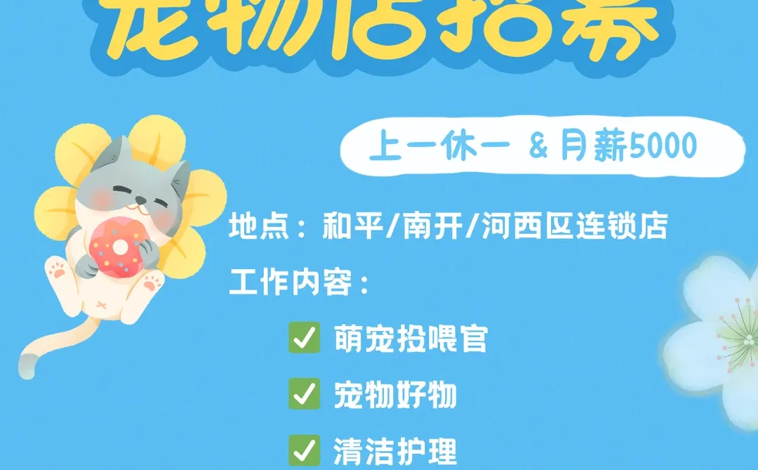 🐾天津宠物店 ｜上一休一，实现撸宠自由