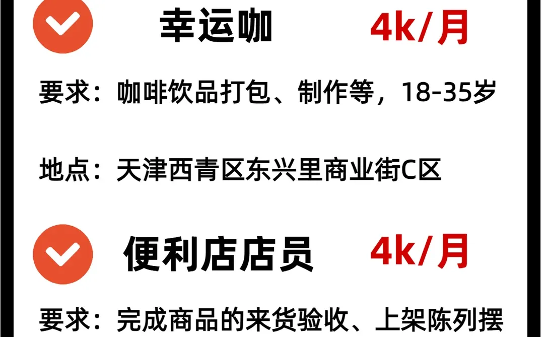 天津暑期短期日结好岗位分享第一弹