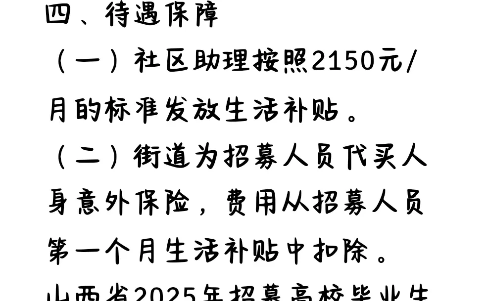 阳泉城区社区助理补录58人
