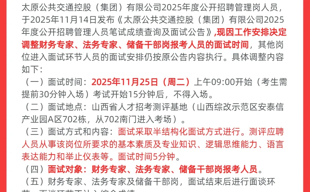 太原公交集团招聘面试补充公告