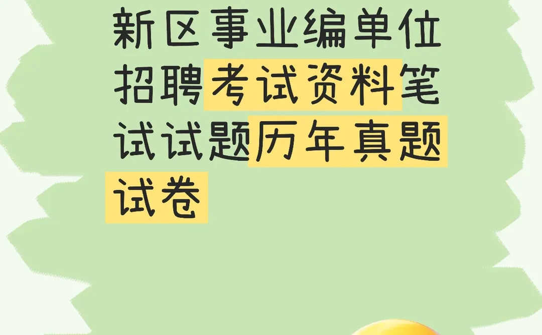 2025天津市滨海新区事业编单位招聘考试