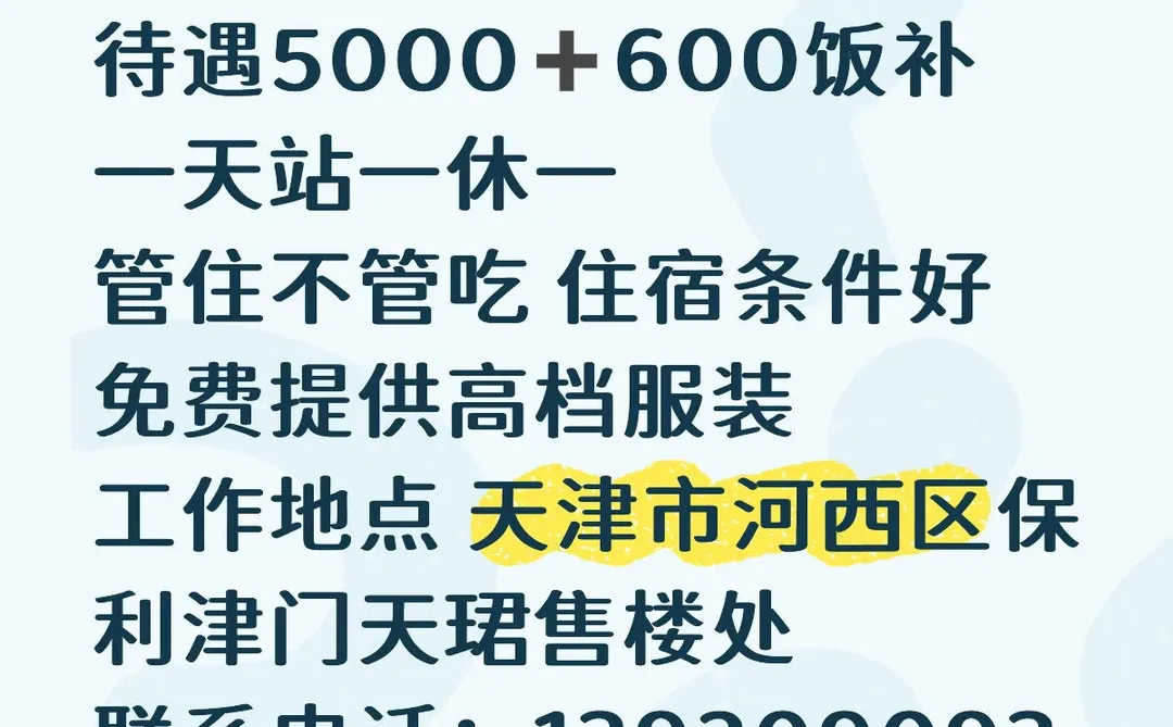 招聘售楼处礼宾