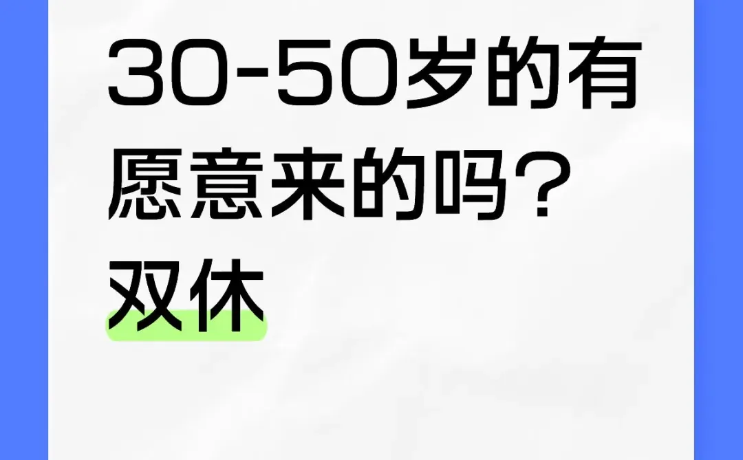 30-50岁的看过来！双休，缺点在太原！