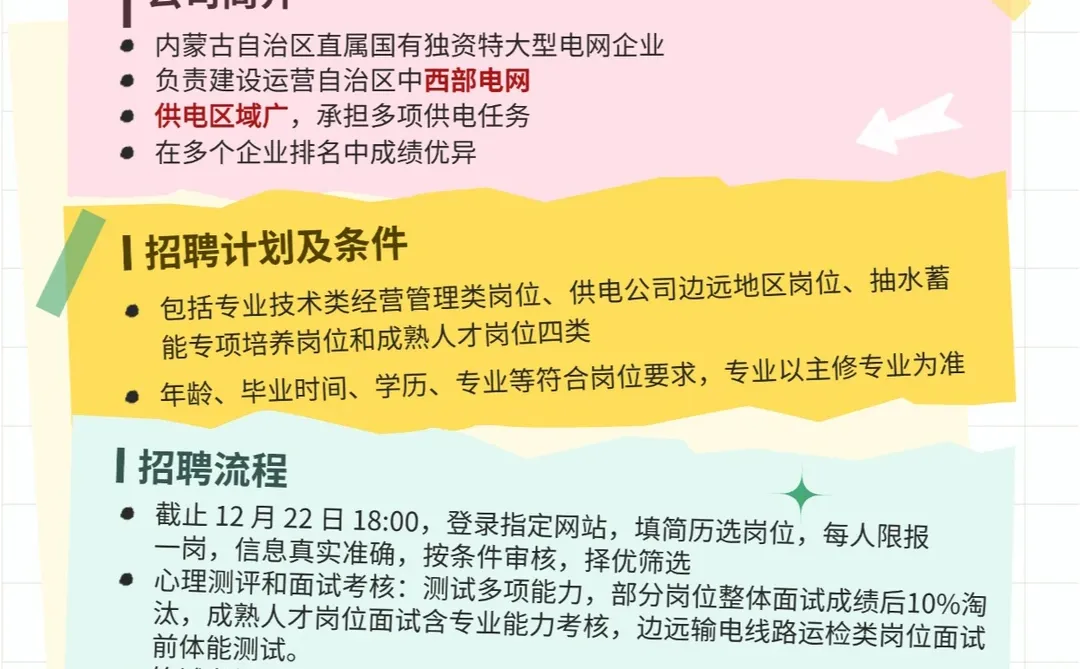 💥宝子们，内蒙古电力集团招聘啦🎉