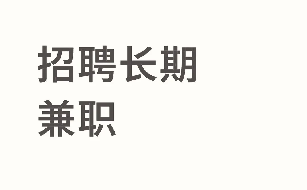 吉野家招聘啦！！！