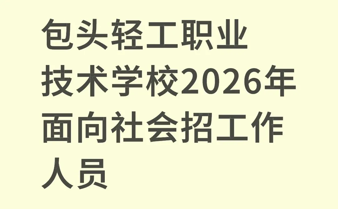 招工作人员9名，五险一金