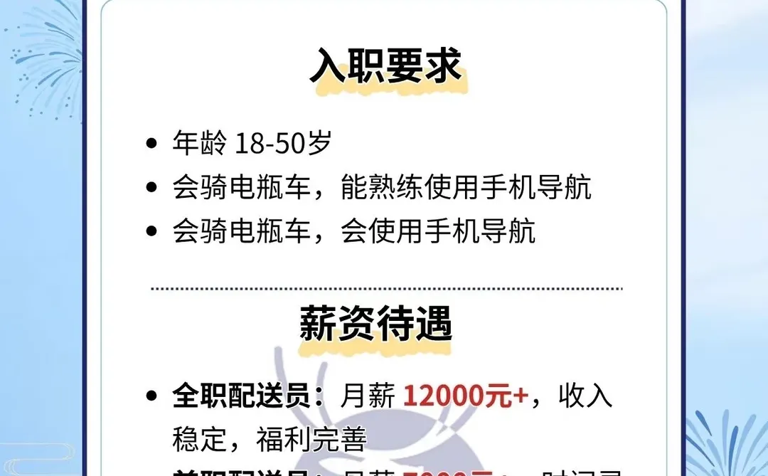 瑞幸咖啡招聘全职驻店骑手