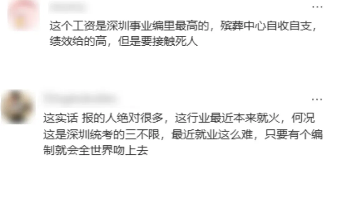 殡葬服务中心热度近12万！这个岗有点东西…