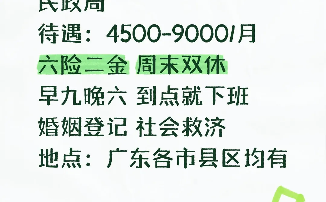 广东民政局缺人，有人愿意来嘛！！！