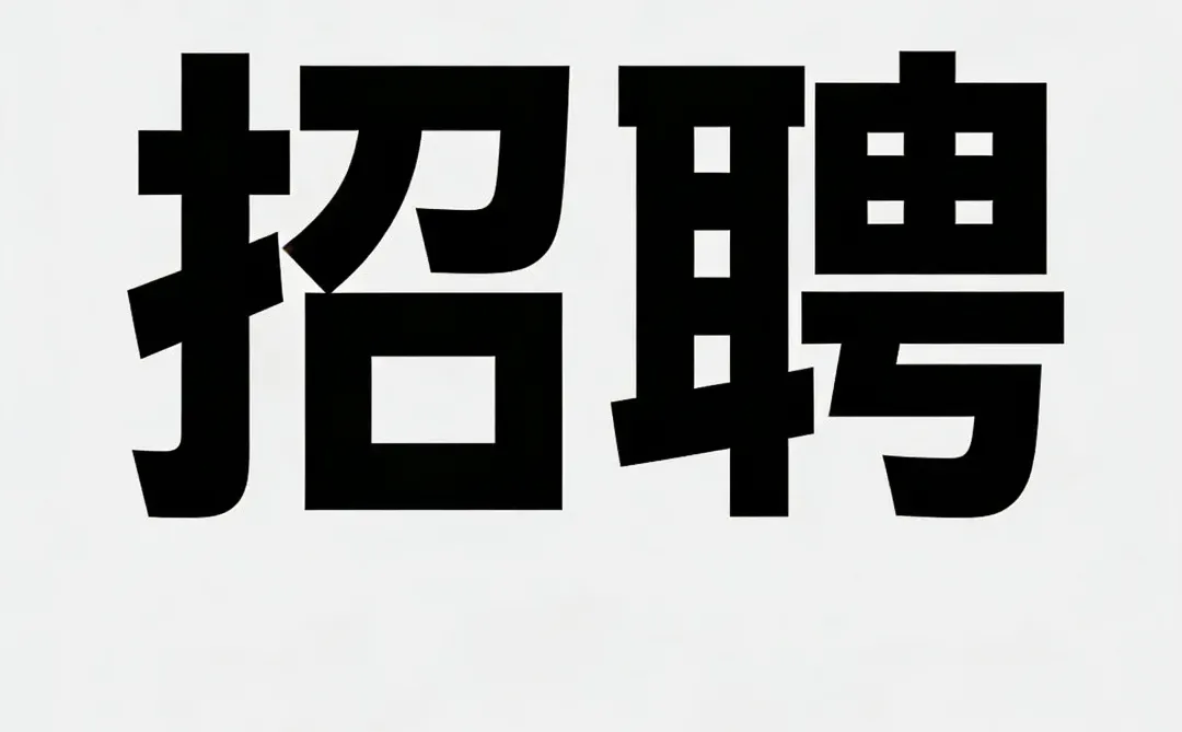 招聘司机一名，工作地点呼和浩特
