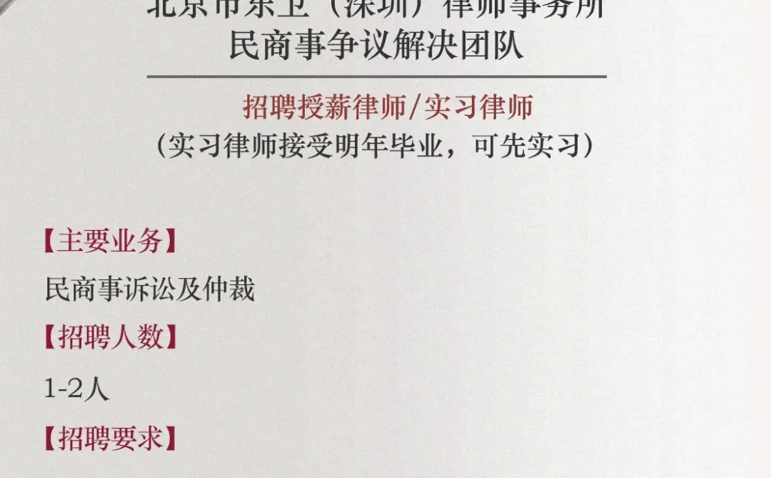 团队招聘啦 招授薪律师实习律师