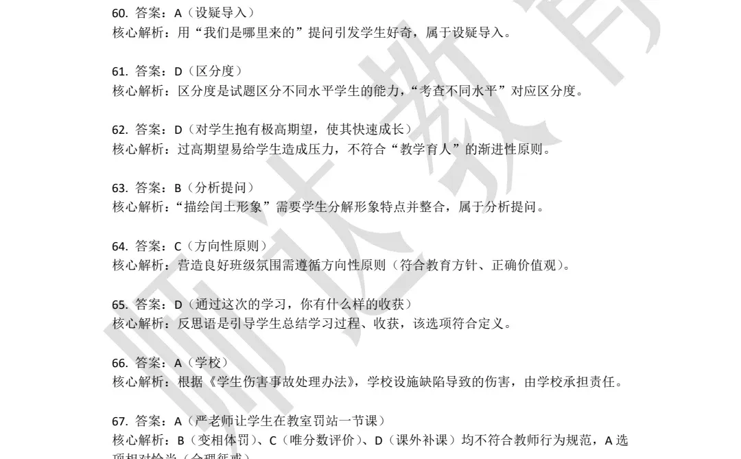 25年11月广州白云教师校招笔试真题