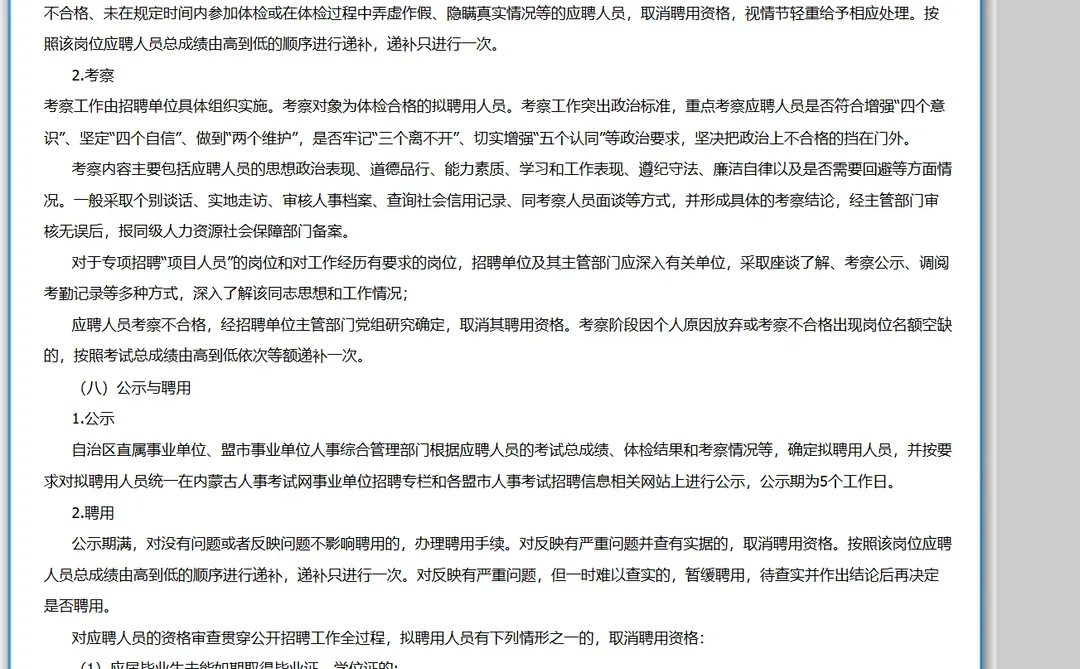 先笔试后选岗，内蒙古事业单位招聘1991人。