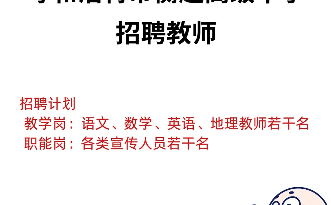 呼和浩特市衡越高级中学招聘若干名教师