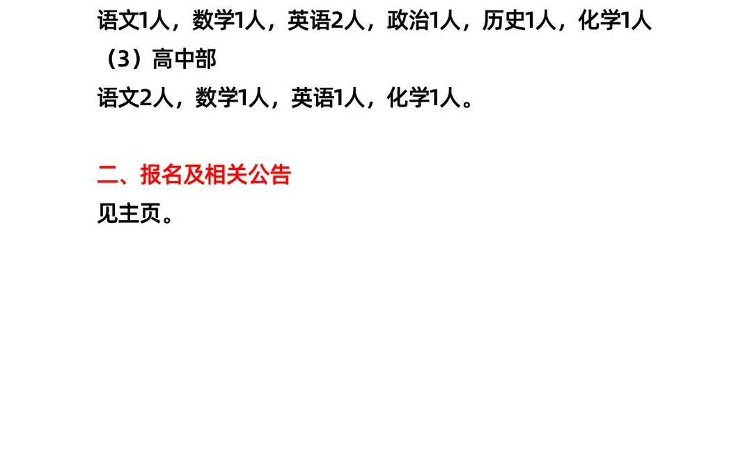 呼和浩特市好乐学校招聘教师（17人）