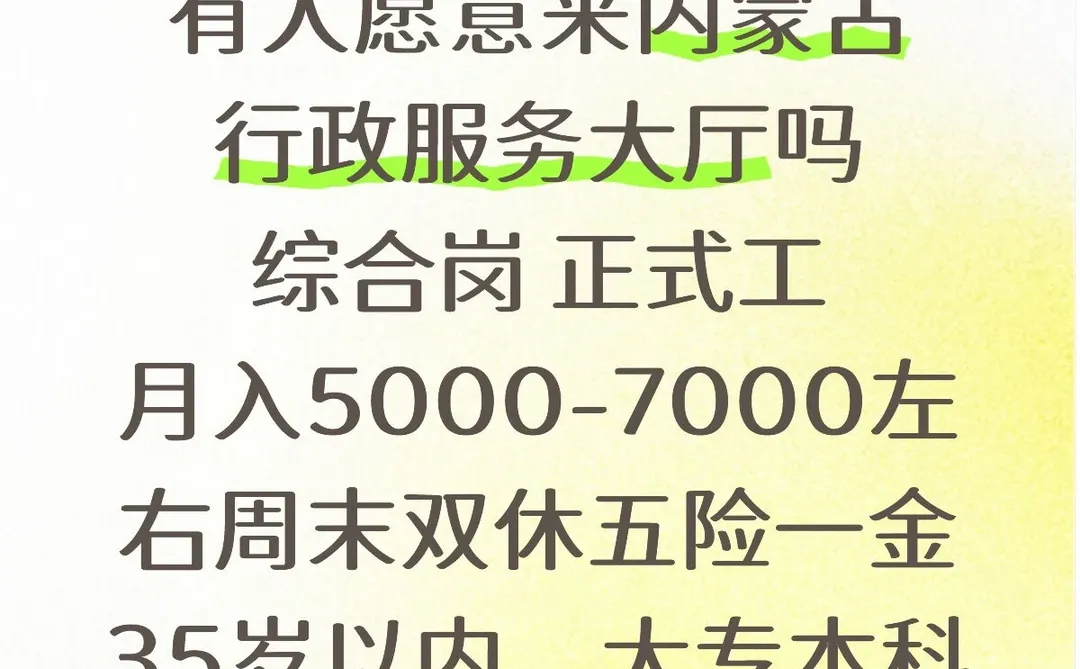 有人愿意来内蒙古行政服务大厅吗