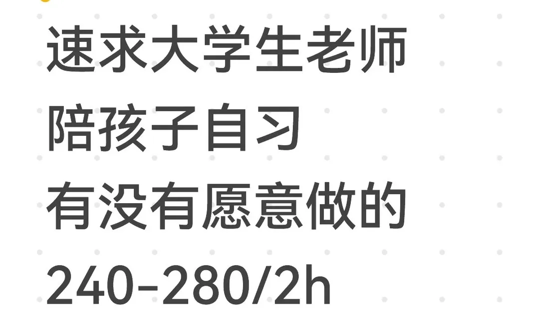坐标天津，速求大学生老师👩‍🏫