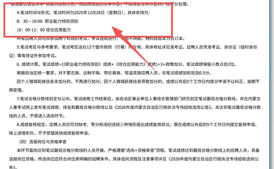 行政执法共计招聘1991名12月8日开始报名