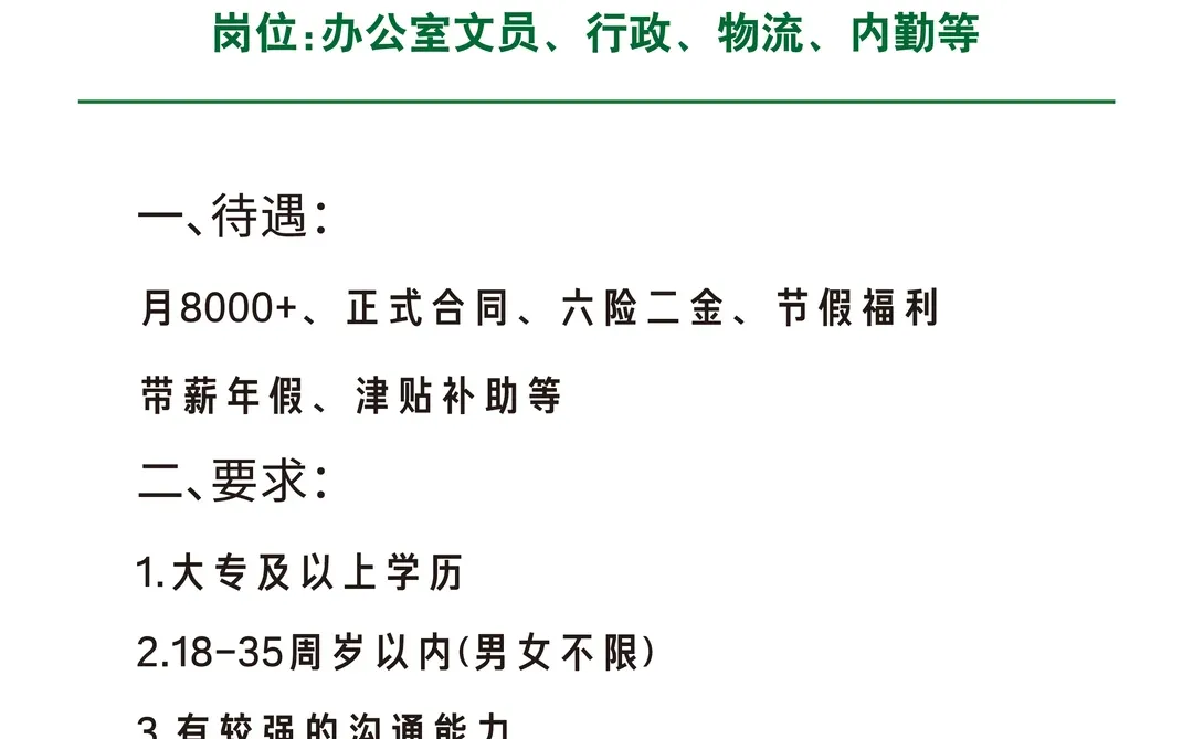 内蒙古中储粮🎉文员🎉行政🎉内勤