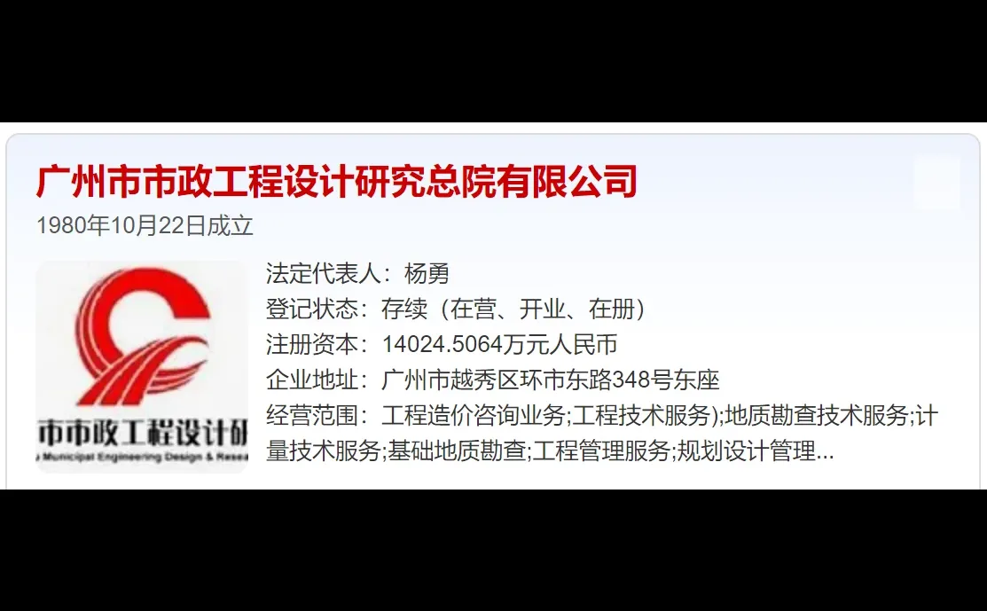 星球招聘｜广州市市政工程设计研究总院