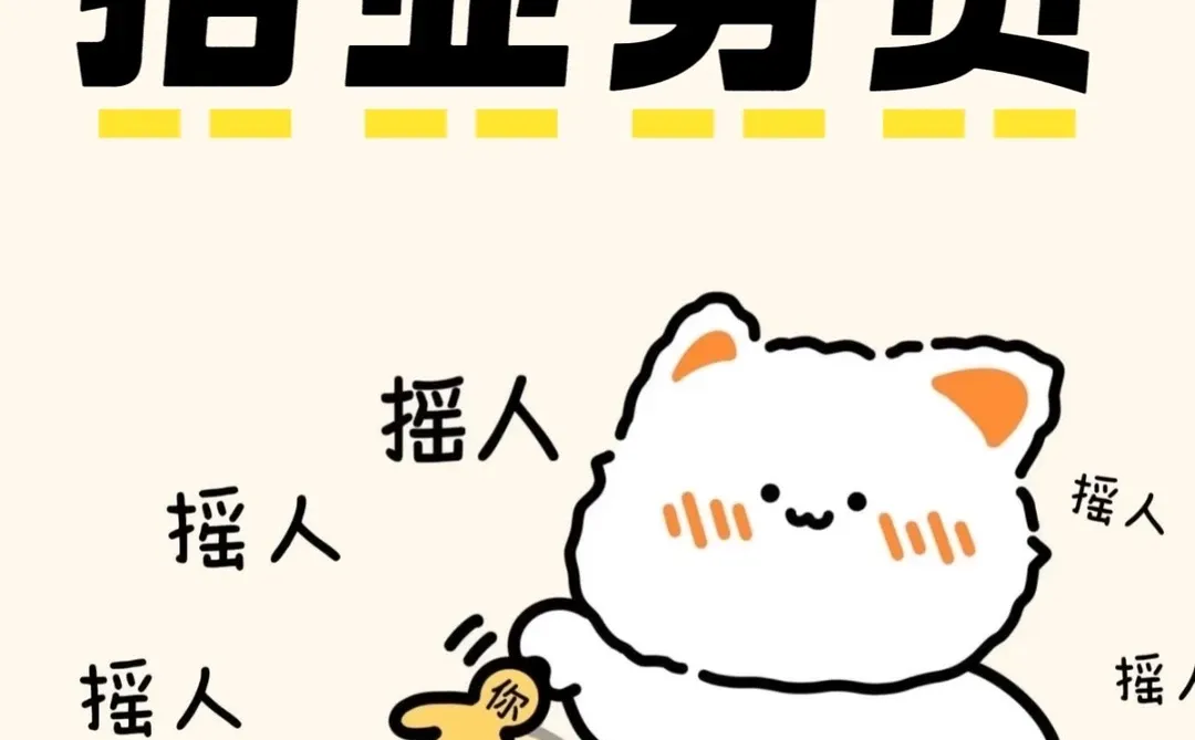 在天津，摇人啦～