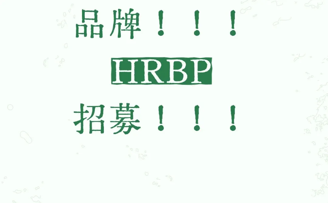 广州HRBP新机会🎊