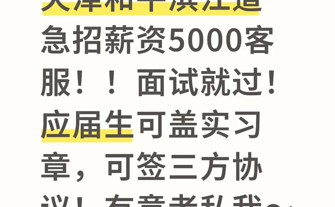 双休双休！正常早九晚六！五险一金！