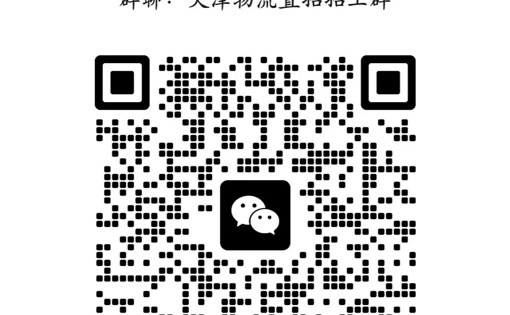 天津招工群‼️想进群的来‼️