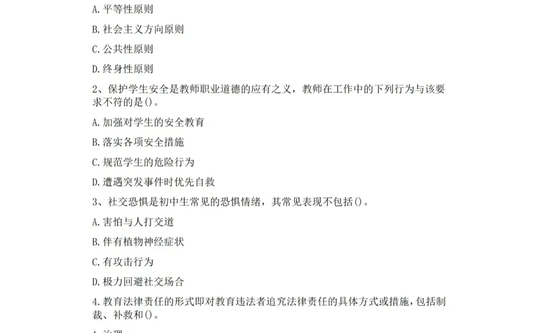 深圳市教师招聘主观题！！