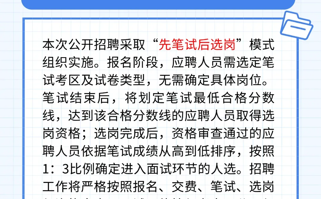 先笔试后选岗！2026内蒙古行政执法人员招收