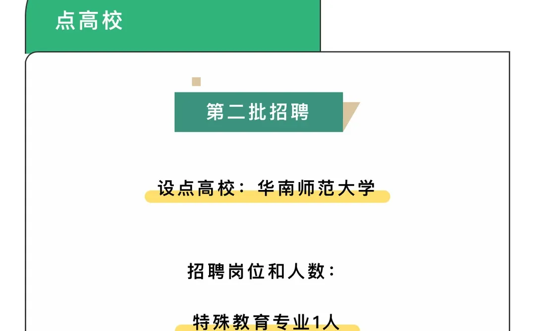 佛山市顺德区启智学校面向毕业生教师招聘