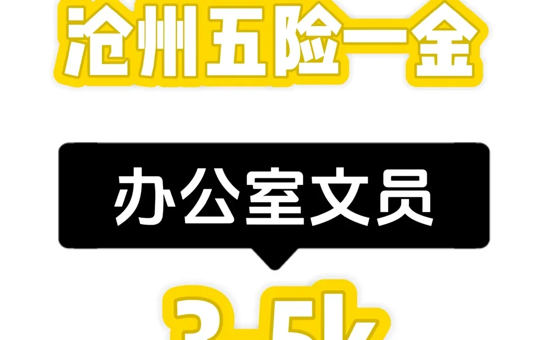 嘎嘎🐮沧州滴宝子们快来～