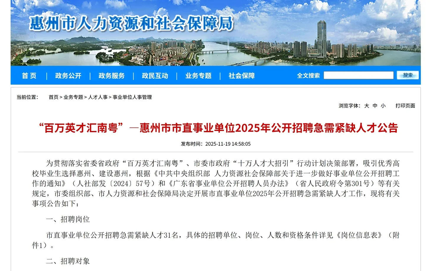 惠州市市直事业单位2025028城管