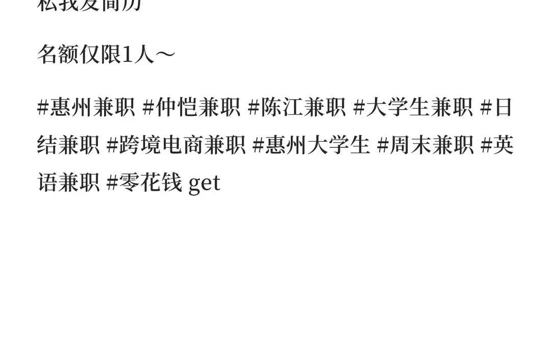 🔥 惠州宝子看过来！跨境电商兼职招人