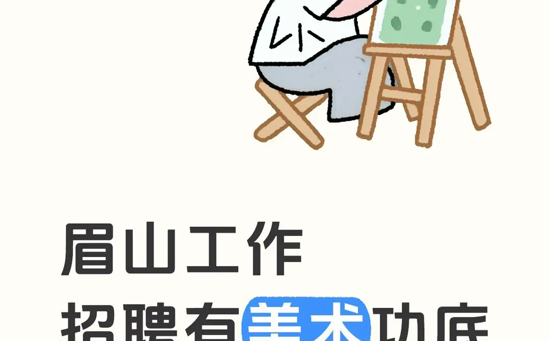 帮老板招小伙伴