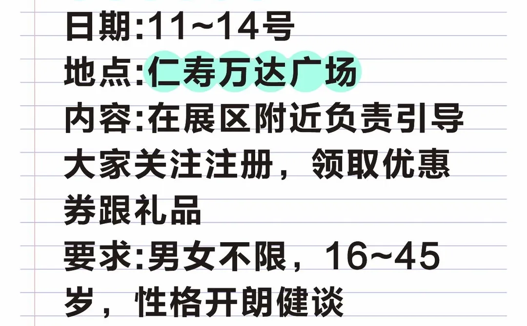 眉山市仁寿县万达兼职