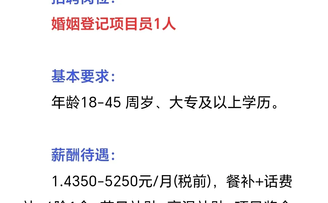 三亚市2025年招聘婚姻登记项目员