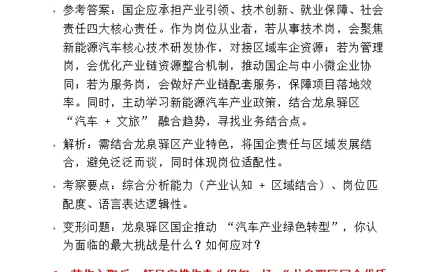 25成都龙泉驿区国企去年挺准，看看今年怎样