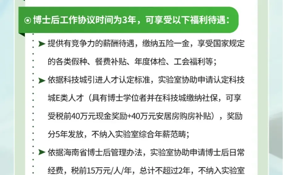 农业招聘｜崖州湾国家实验室2026年度招聘