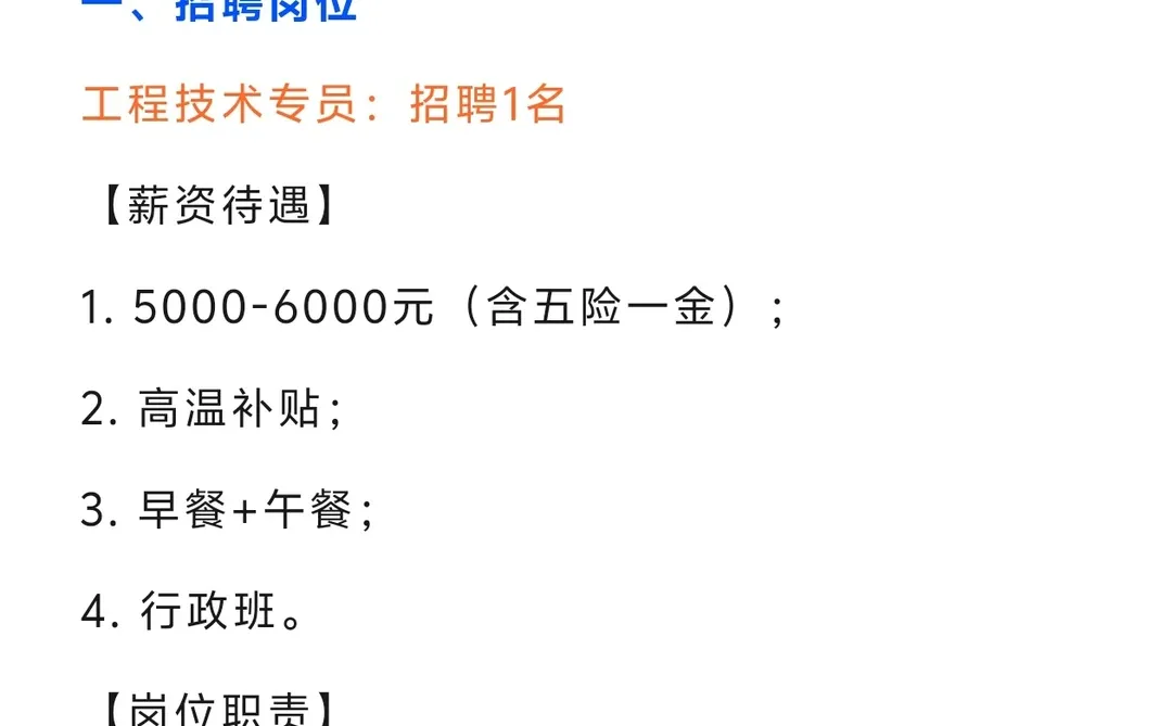 三亚职能局招聘！行政班+工作餐 月薪5k起