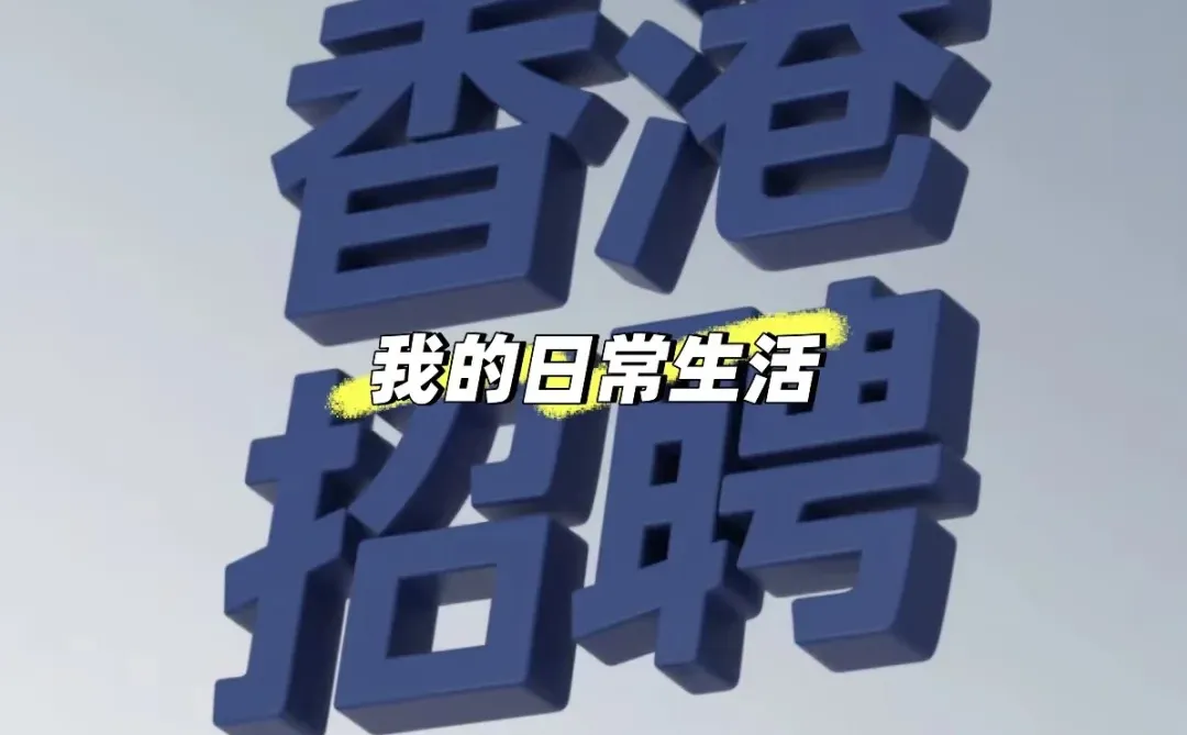 牛头角仓库招理货员