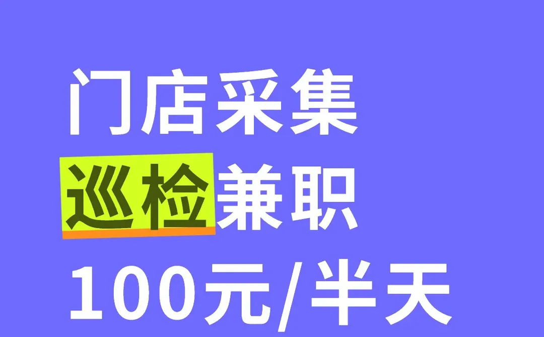 诚招货拉拉门店巡检兼职