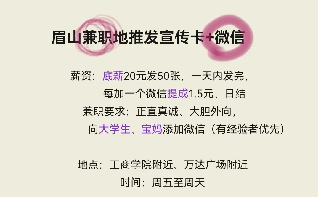 眉山兼职地推发宣传卡+微信