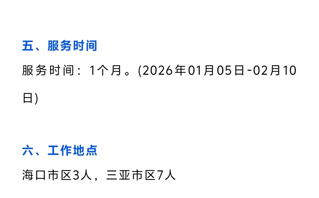 海南红塔招10人❗️海口 三亚都有 招满即止