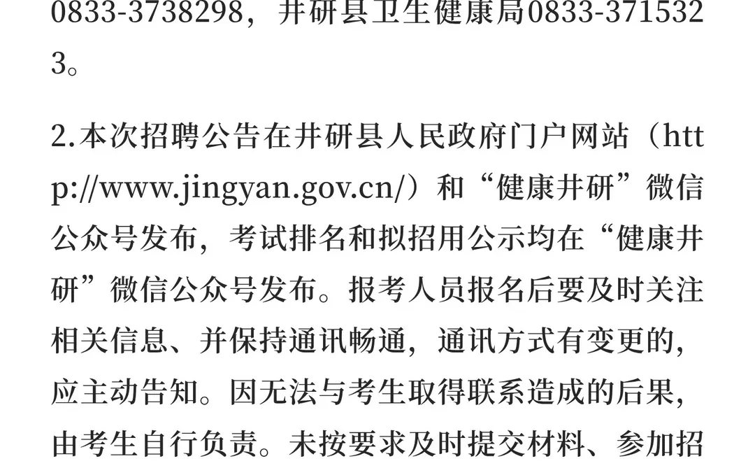 2025下半年乐山市井研县人民医院医共体招聘