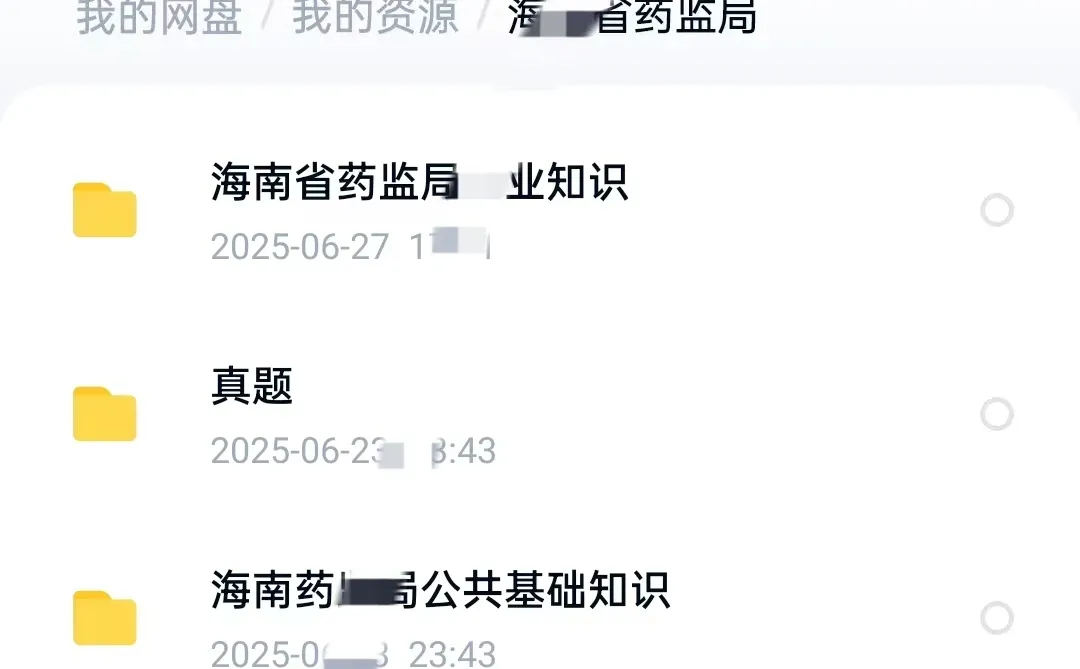 海南省药监局周日考试，看这个题库